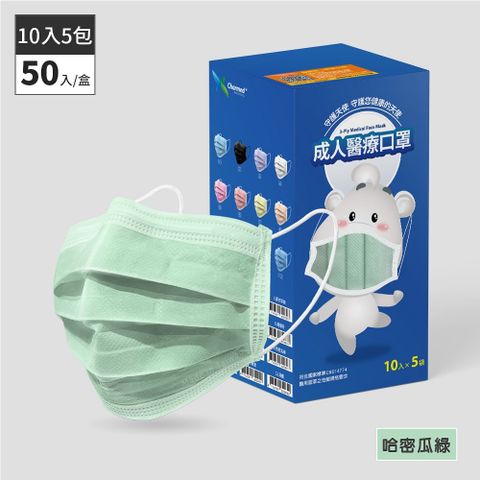 昌明生技 成人醫療口罩-哈密瓜綠 50入(10片x5袋)