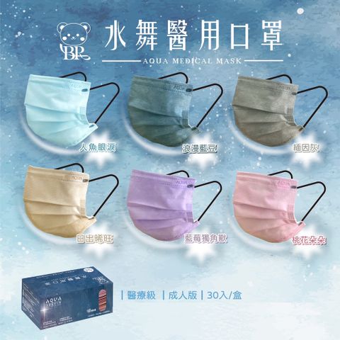 水舞生醫 成人平面醫療口罩 滿版黑耳帶30入/盒X3盒(多色可任選)