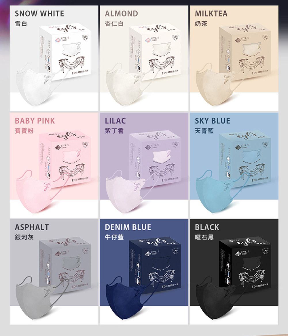 SNOW WHITE雪白BABY PINK寶寶粉ASPHALTALMONDMILKTEA杏仁白奶茶LILACSKY BLUE紫丁香天青藍DENIM BLUE銀河灰牛仔藍BLACK曜石黑3D3D3D