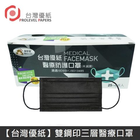 台灣優紙 雙鋼印成人醫療口罩 醫療用口罩 / 平面口罩 / 三層口罩 台灣製 - 50入/盒 - 黑色 Prolevel Papers