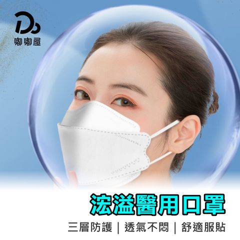 浤溢/醫用口罩/成人魚型/4盒