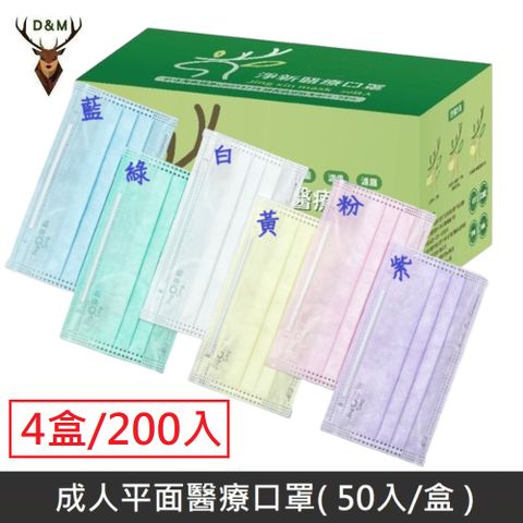 【台灣淨新】雙鋼印成人醫療口罩 醫療用口罩 / 三層平面口罩 / 台灣製 - 4盒/200入