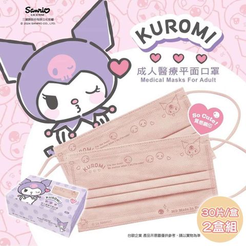 【台歐】KUROMI 酷洛米 聯名款平面經典質感壓紋飛吻款成人醫療口罩-粉色款*30片/盒*2盒-摩達客推薦