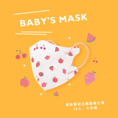 【康菲COMFIZ】兒童3D醫療(0~12歲) 30入