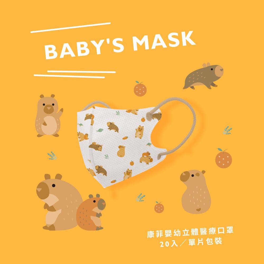 BABYS MASK康菲嬰幼立體醫療口罩20入/單片包裝