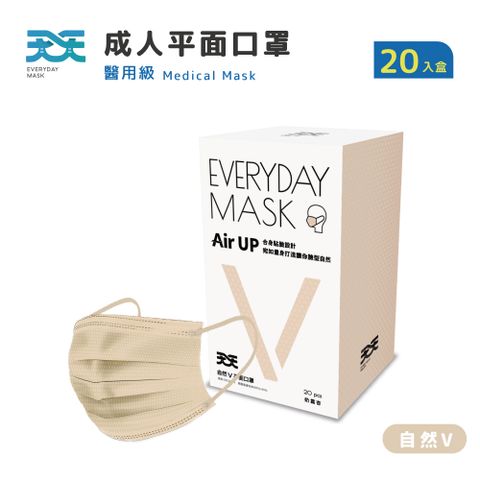 【天天平面醫用口罩】自然V 奶霜杏 (適合較小臉型) 每盒20入