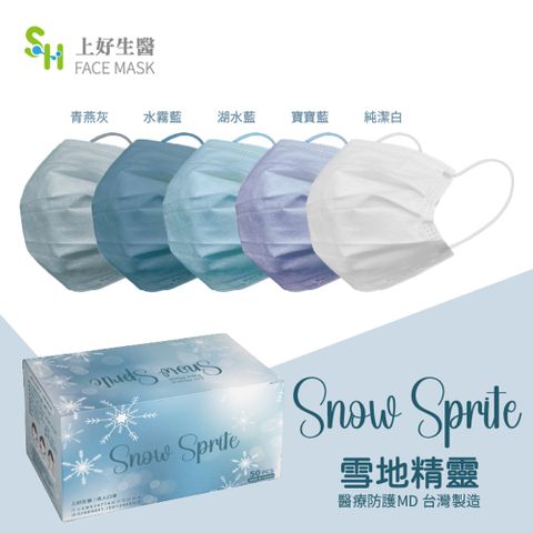 【上好生醫】成人五色混款｜雪地精靈｜50入裝 醫療防護口罩