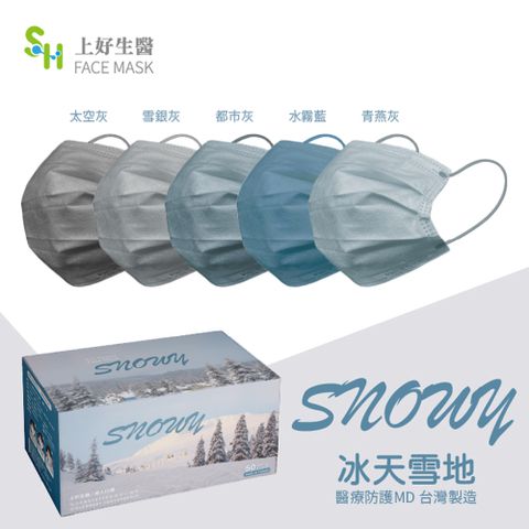 【上好生醫】成人五色混款｜冰天雪地｜50入裝 醫療防護口罩