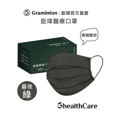 鉅瑋醫療口罩50入-暮夜綠