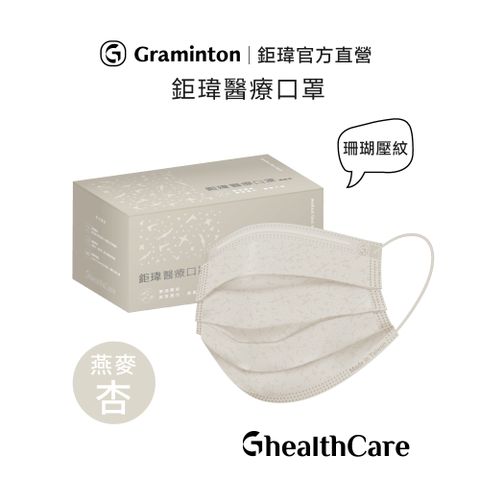 鉅瑋醫療口罩50入-燕麥杏