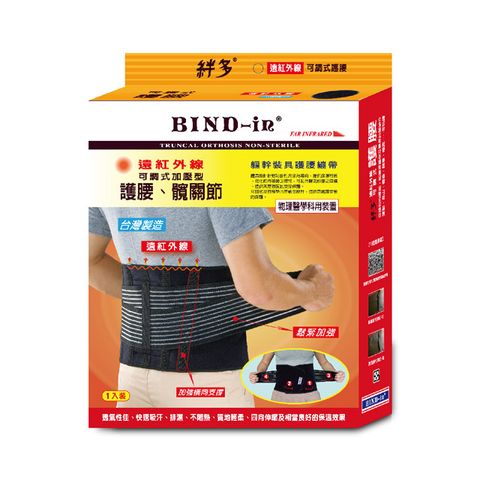 BIND-in 絆多遠紅外線-可調式護 腰髖關節(M~XXL尺寸)