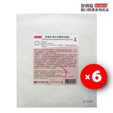 SavDerm 舒膚貼 親水性敷料(滅菌) 20x20cm-6入