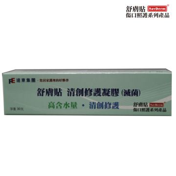 SavDerm 舒膚貼 清創修護凝膠(滅菌)-30g