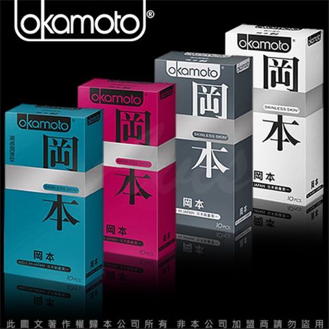 okamoto 岡本 【保險套大特賣】OK  Skinless系列保險套超值組 蝶薄+輕薄貼身+潮感潤滑+混合潤薄(4盒/組)