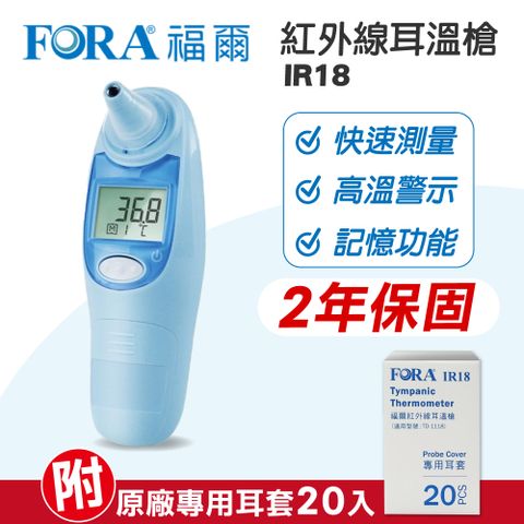 fora 福爾 (現貨+2年保固)   紅外線耳溫槍 (藍) IR18