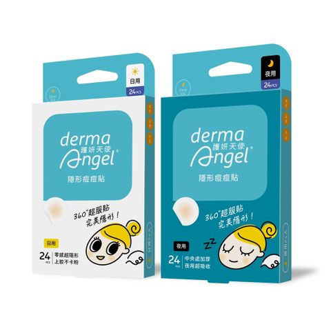 dermaAngel 護妍天使 隱形痘痘貼(日用型120入+夜用型120入)