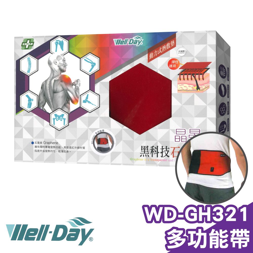 WELL-DAY 晶晏  石墨烯動力式熱敷墊 WD-GH321 (多功能帶 護踝 護膝 護肘 護肩 護腰)