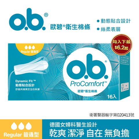 歐碧 衛生棉條普通型(16條/盒) x3