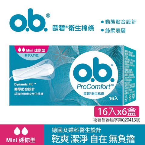 歐碧OB 衛生棉條迷你型(16條x6盒)