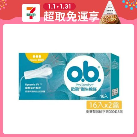 歐碧 OB 衛生棉條普通型(16條x2盒)