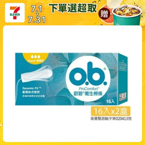 歐碧 衛生棉條普通型(16條x2盒)
