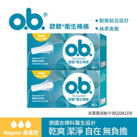 歐碧 衛生棉條普通型(16條x2盒)