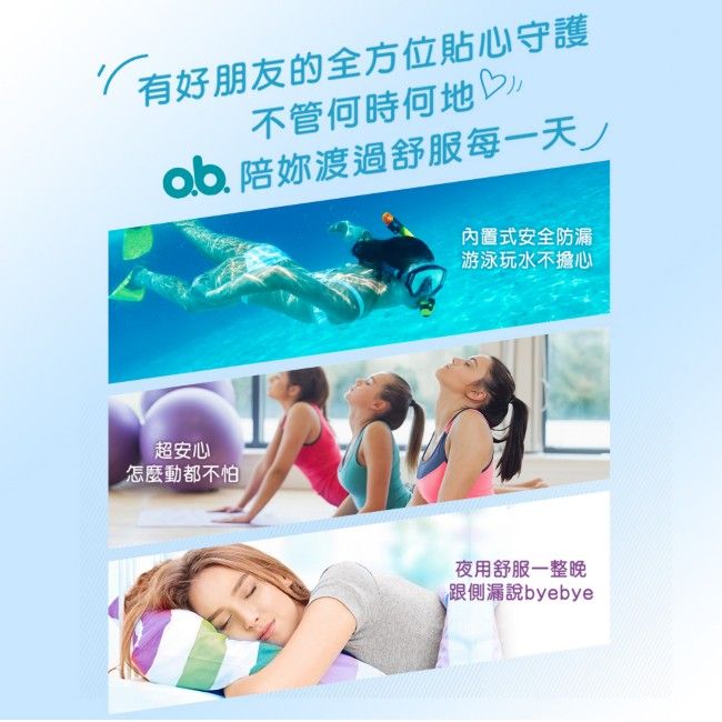 有好朋友的全方位貼心守護不管何時何地陪渡過舒服每一天內置式安全防漏游泳玩水不擔心超安心怎麼動都不怕夜用舒服一整晚跟側漏說byebye