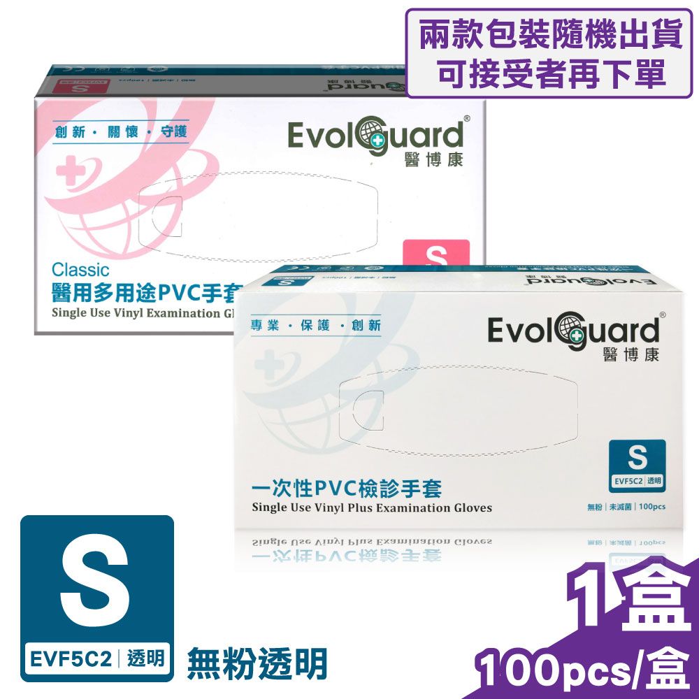 富山 醫博康 徐州 醫用多用途PVC手套/一次性檢診手套 (無粉) S號 100pcs/盒