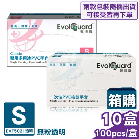 (箱購) 醫博康 徐州富山 醫用多用途PVC手套/一次性檢診手套 (無粉) S號 100pcsX10盒