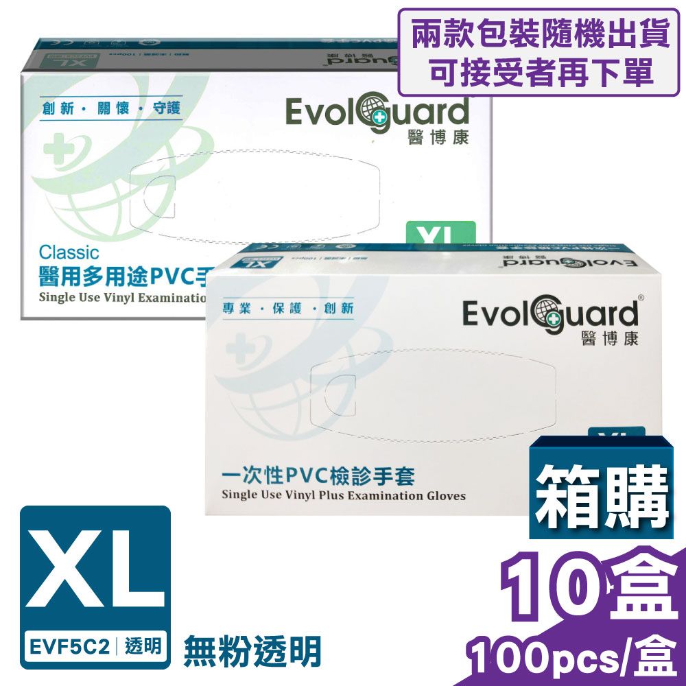 Evolguard 醫博康 (箱購)  徐州富山 醫用多用途PVC手套/一次性檢診手套 (無粉) XL號 100pcsX10盒