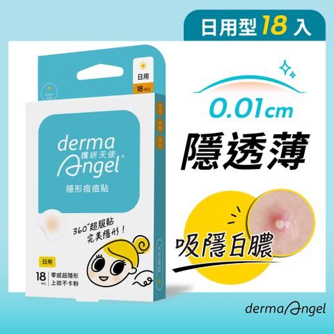 dermaAngel 護妍天使 隱形痘痘貼(日用型18入)