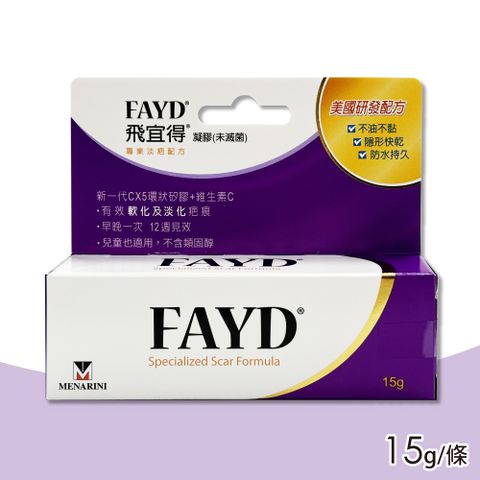 飛宜得 FAYD 除疤凝膠 15g