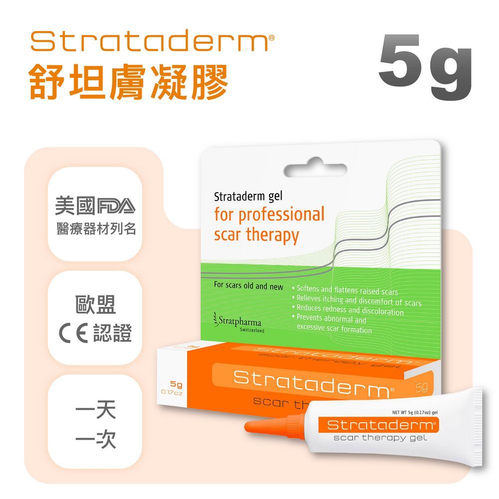  舒坦膚凝膠(未滅菌)5g Strataderm(瑞士原廠進口)