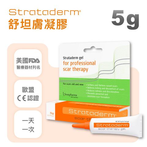 【Stratpharma 施得膚美】舒坦膚凝膠(未滅菌) 5g/條 Strataderm(瑞士原廠進口/除疤凝膠)