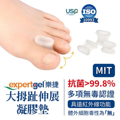 Expert Gel 【Expertgel 樂捷】大拇趾伸展凝膠墊