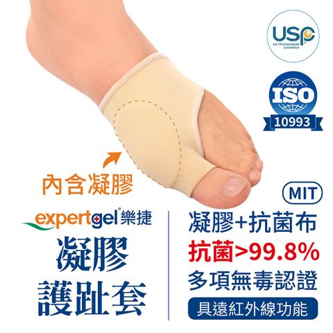 Expert Gel 【Expertgel 樂捷】凝膠護趾套