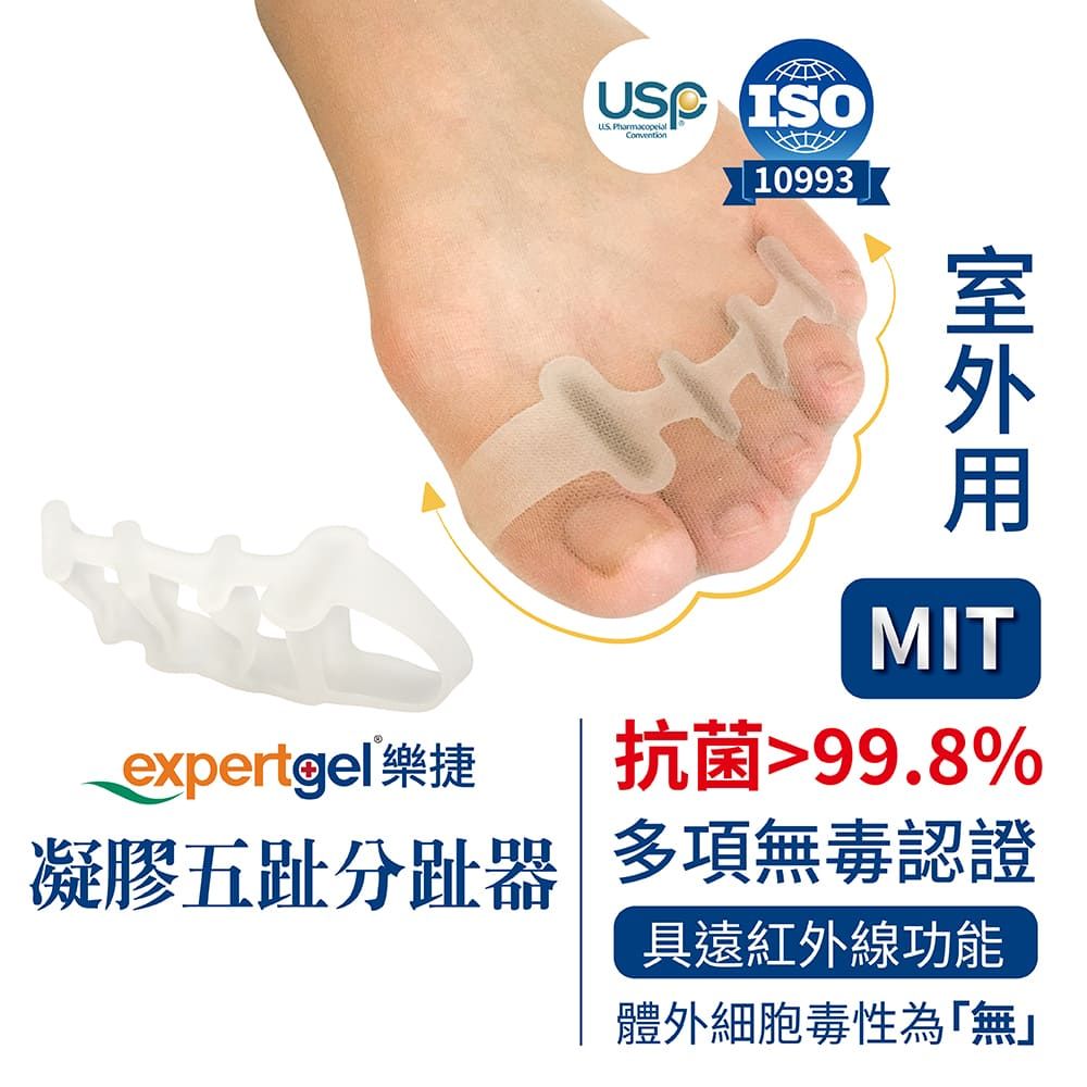 Expert Gel 【Expertgel 樂捷】五趾分趾器