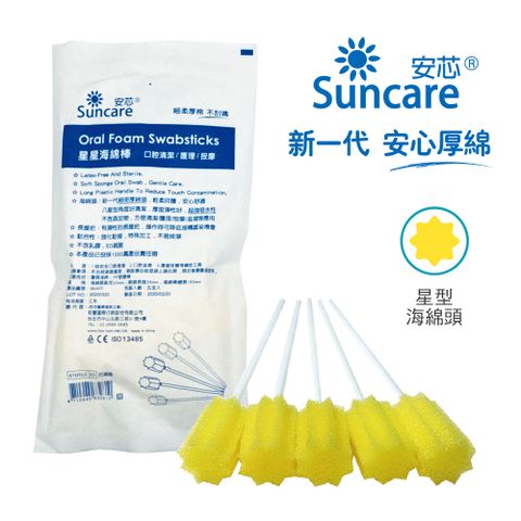 Suncare 超柔軟口腔清潔海棉棒(5支/包)