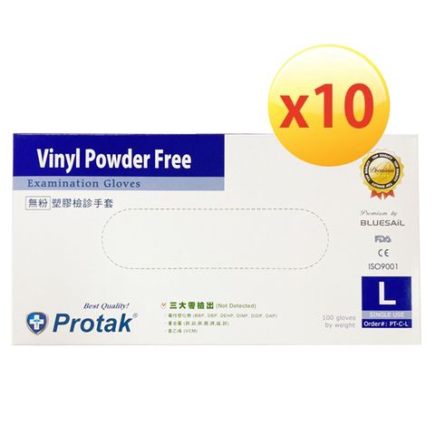 【Protak】無粉PVC塑膠醫用檢診手套-L 100入/盒 X10
