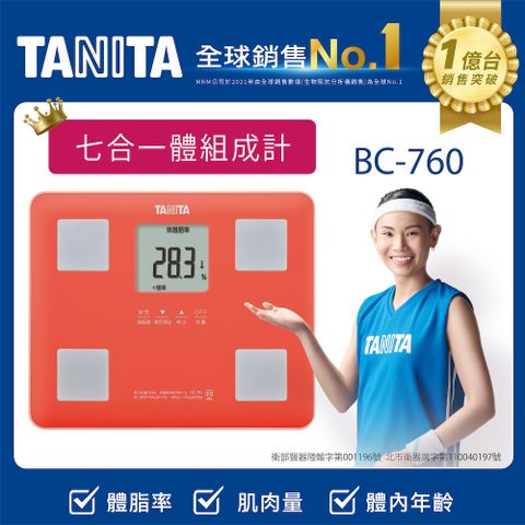 TANITA 七合一體組成計BC-760PK