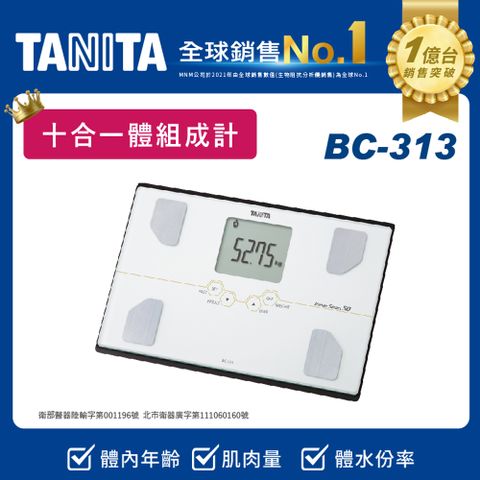 TANITA十合一體組成計BC-313WH