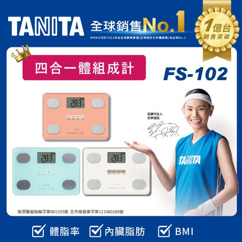 TANITA四合一體組成計FS-102WH