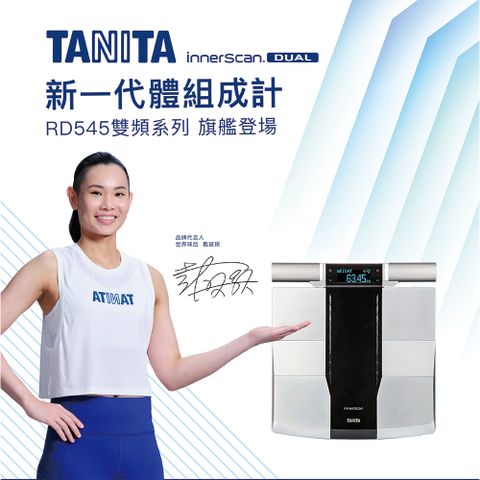 TANITA RD-545 十二合一藍牙智能八點式體組成計