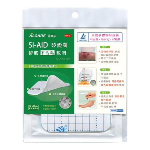 Alcare 愛樂康 SIAID矽愛膚 矽膠敷料 (10x10cm)