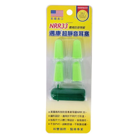 邁康 超靜音耳塞(綠色)