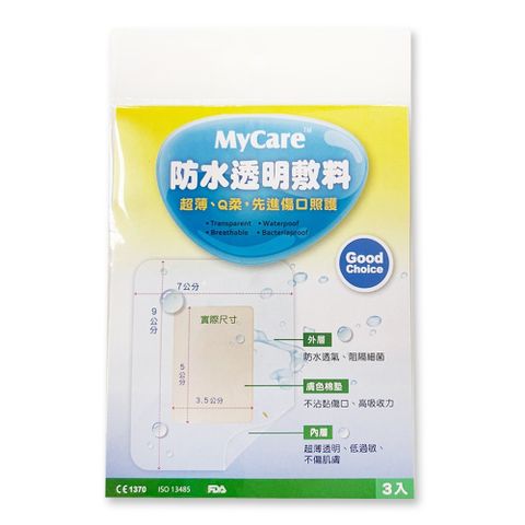 【MyCare】防水透明敷料 (3入)