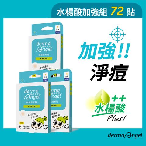 dermaAngel護妍天使 痘痘隱形貼 水楊酸日用24貼x3