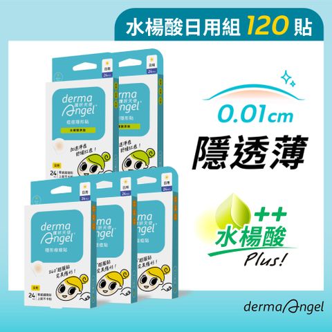 dermaAngel 護妍天使 痘痘隱形貼 水楊酸日用24貼x2+日用24貼x3