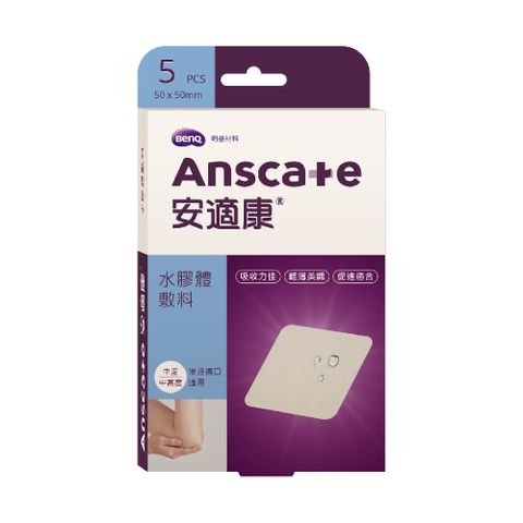 AnsCare 安適康 水膠體敷料(5cm*5cm)