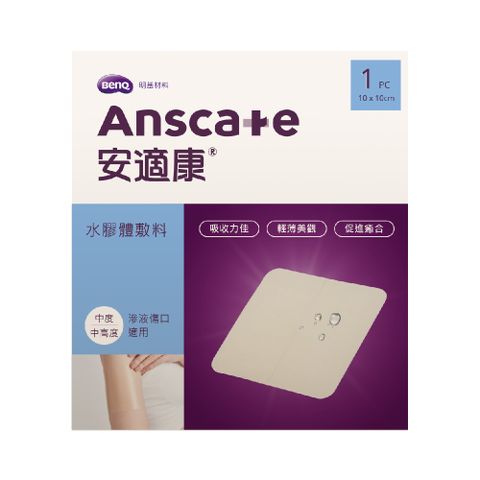 AnsCare 安適康 水膠體敷料(10cm*10cm)